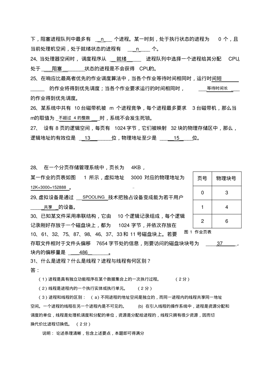 操作系统期末试卷含答案.pdf_第3页