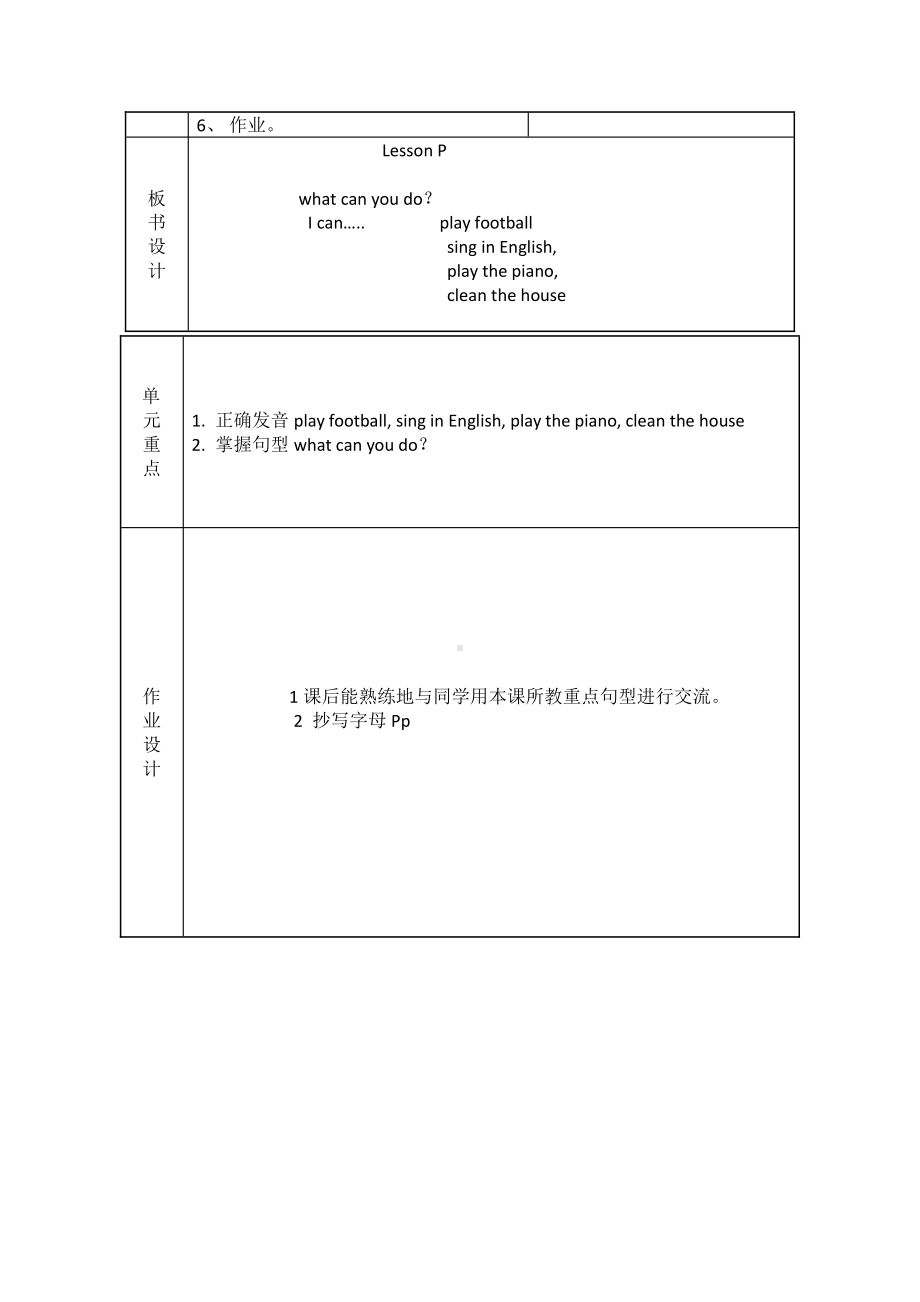 川教版三年级下册Lesson P What Can You Do -教案、教学设计--(配套课件编号：305bd).doc_第2页