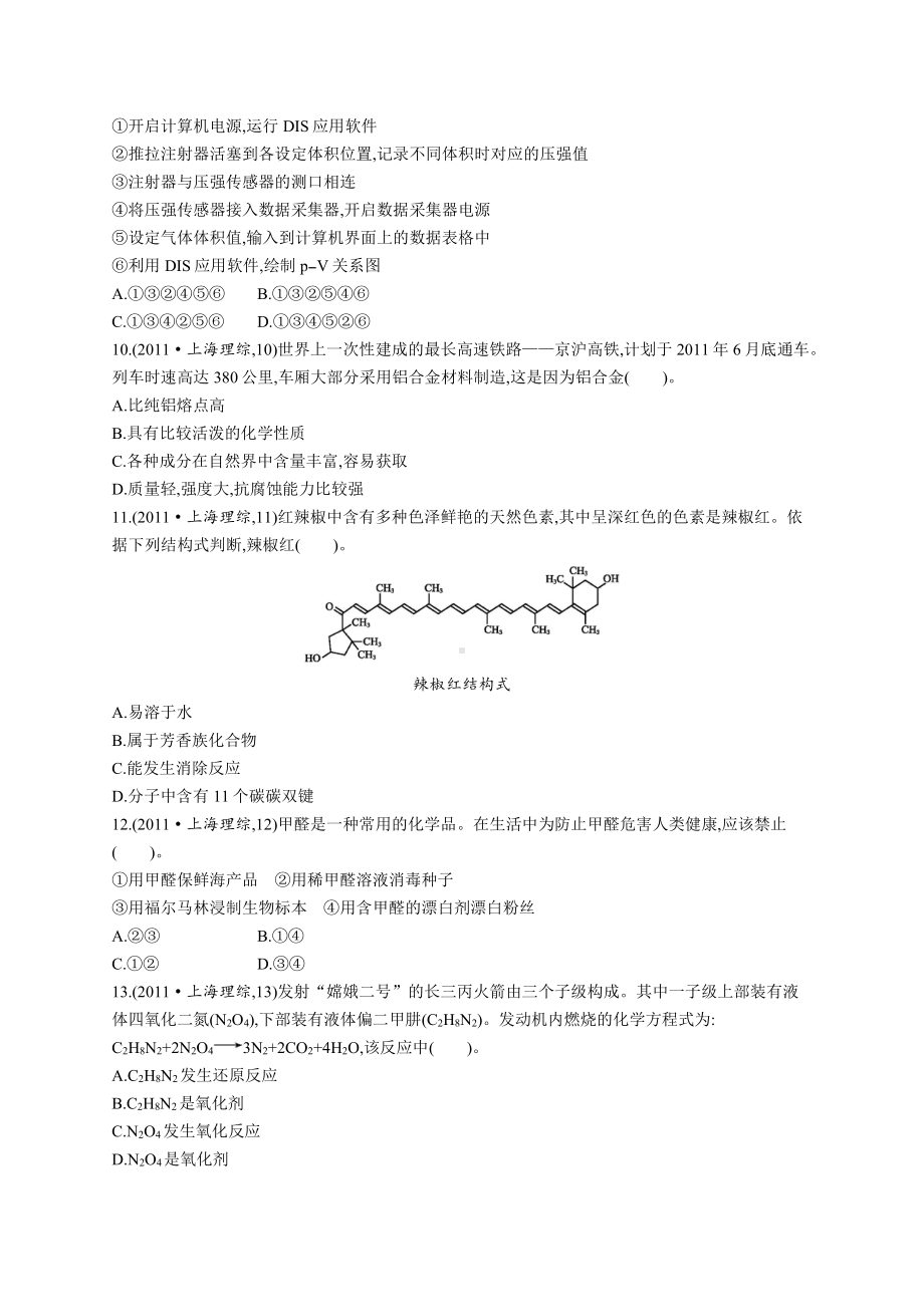 2011年普通高等学校招生全国统一考试理综(上海卷).docx_第3页