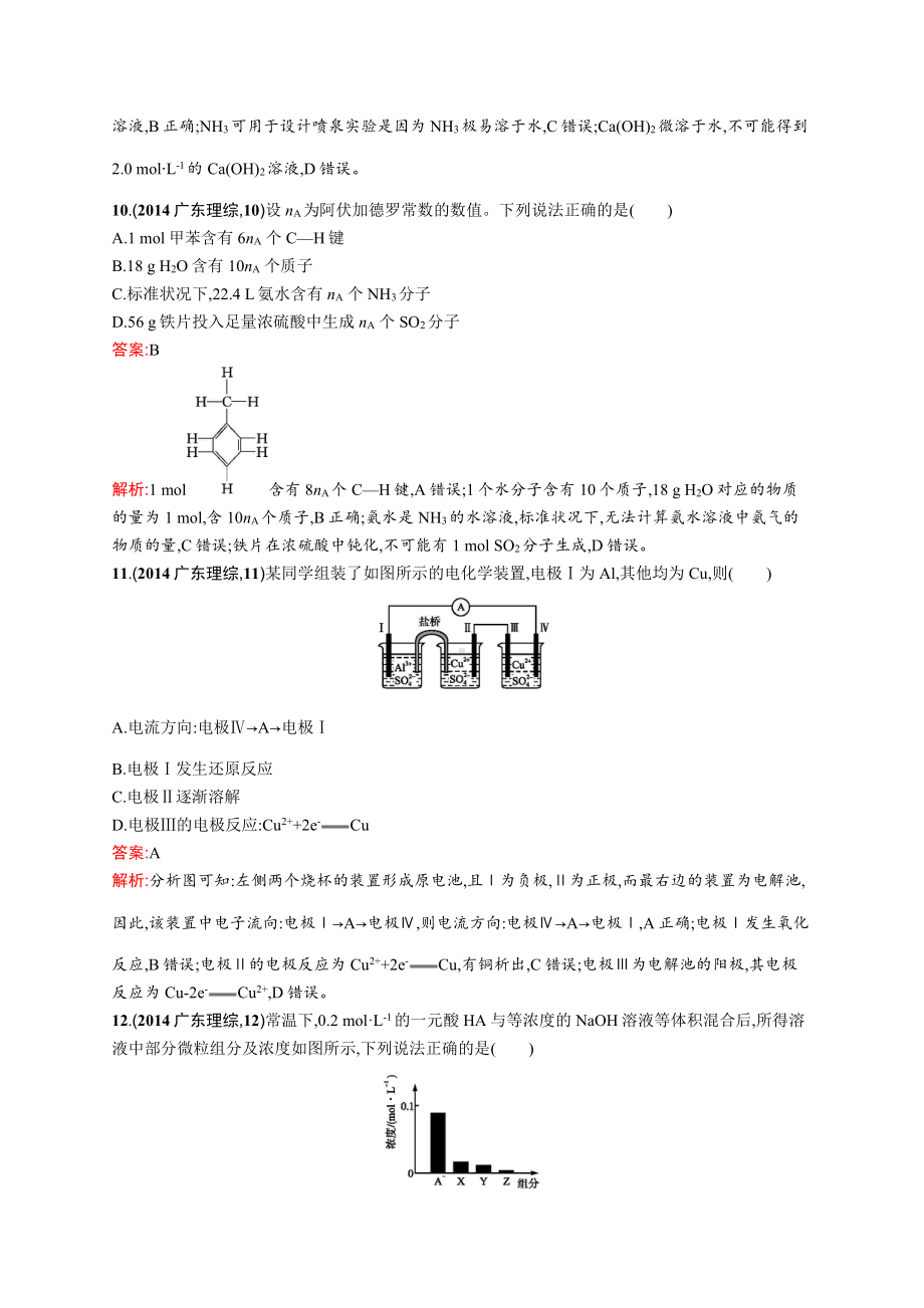 2014年普通高等学校招生全国统一考试化学(广东卷).docx_第2页