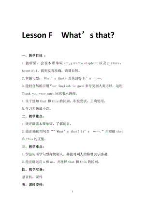 川教版三年级下册Lesson F What’s That -教案、教学设计--(配套课件编号：11349).doc