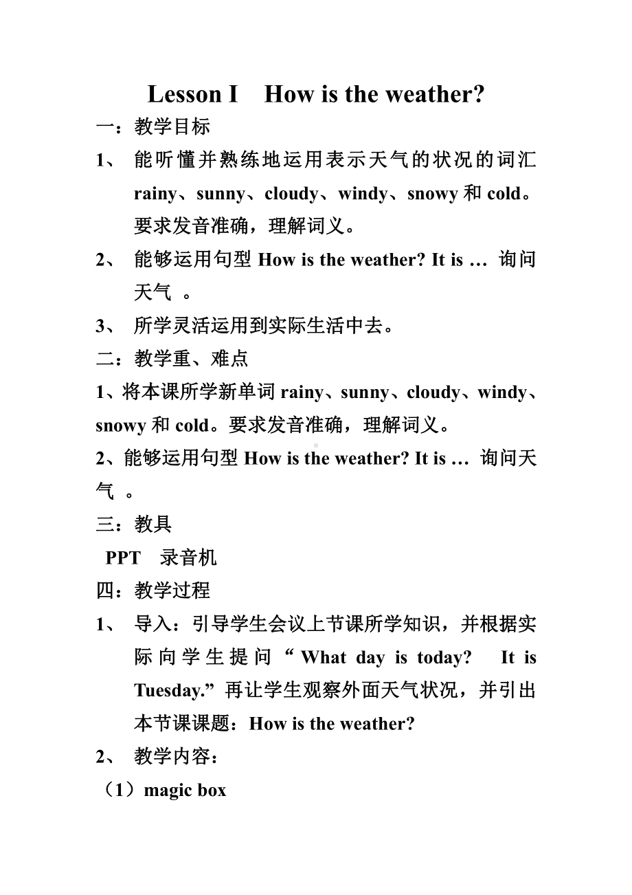 川教版三年级下册Lesson I How's the Weather -教案、教学设计--(配套课件编号：003ab).doc_第1页