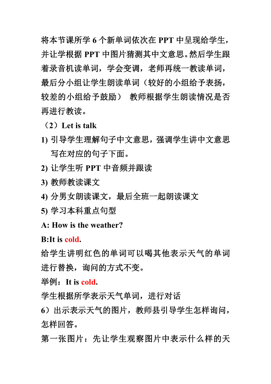 川教版三年级下册Lesson I How's the Weather -教案、教学设计--(配套课件编号：003ab).doc_第2页