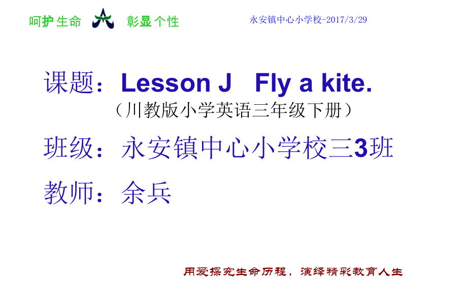 川教版三年级下册Lesson J Fly a Kite-ppt课件-(含教案)--(编号：43492).zip