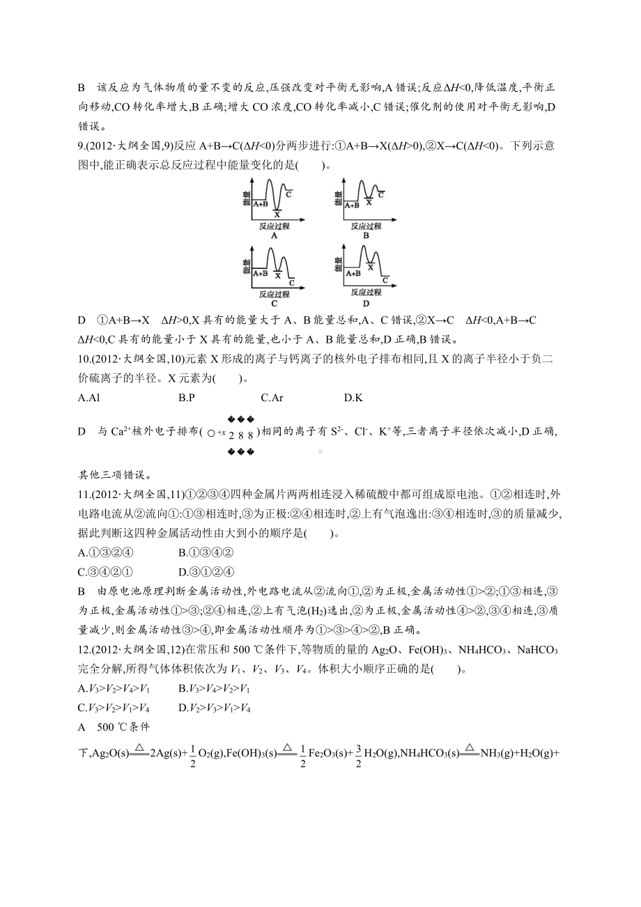 2012年普通高等学校招生全国统一考试理综(全国卷).docx_第3页