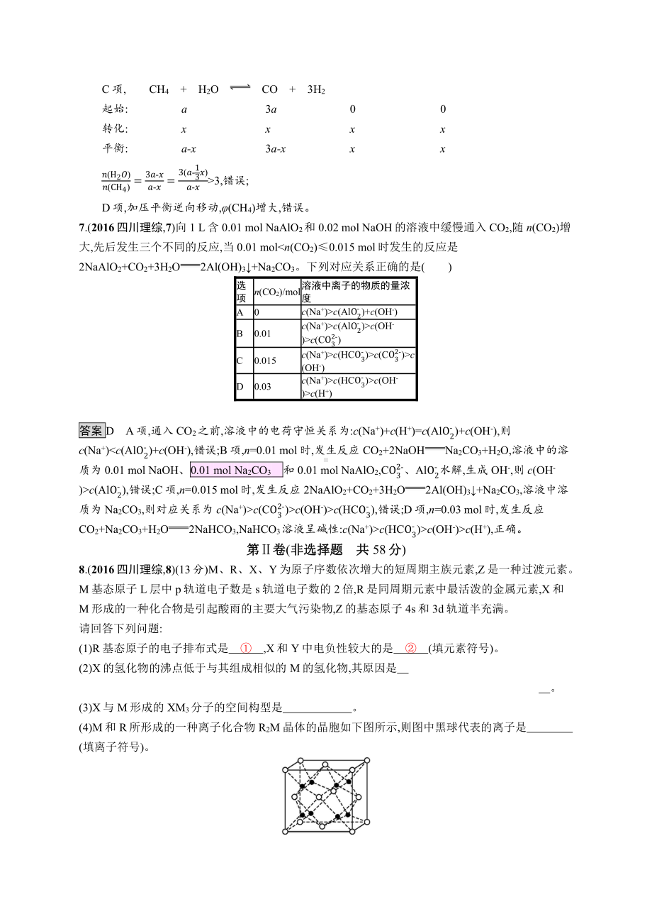 2016年普通高等学校招生全国统一考试化学(四川卷).docx_第3页