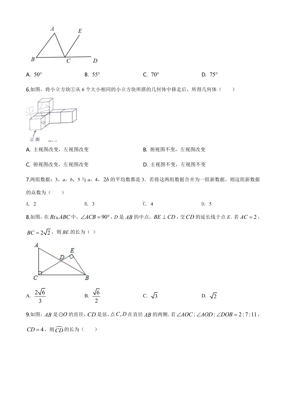 内蒙古包头市2020年中考数学试题（学生版）.doc_第2页