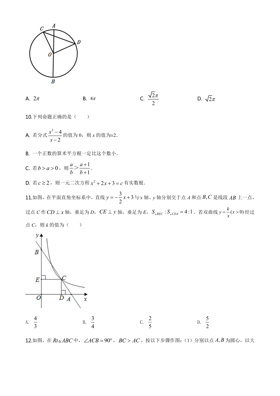 内蒙古包头市2020年中考数学试题（学生版）.doc_第3页