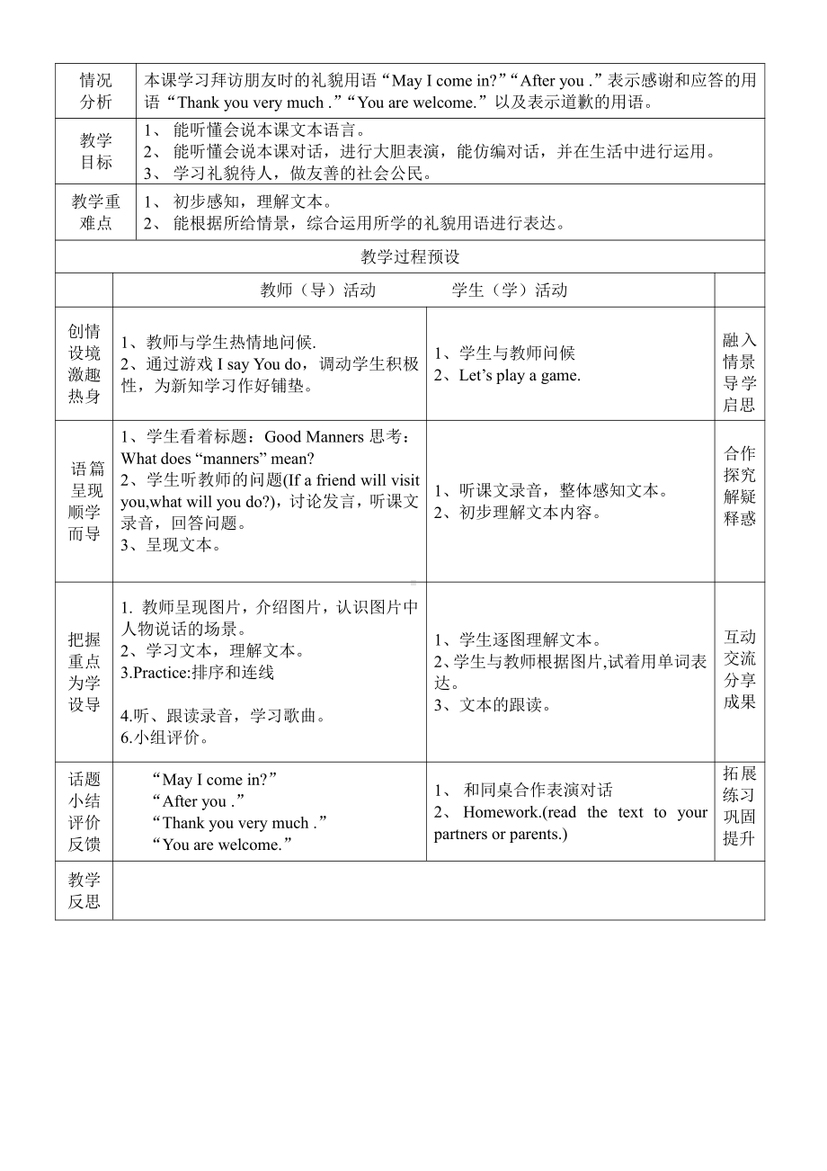 川教版三年级下册Lesson S Good Manners-教案、教学设计--(配套课件编号：90563).doc_第1页