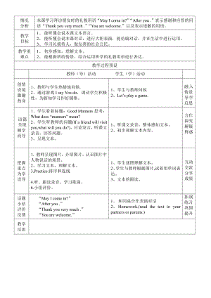 川教版三年级下册Lesson S Good Manners-教案、教学设计--(配套课件编号：90563).doc