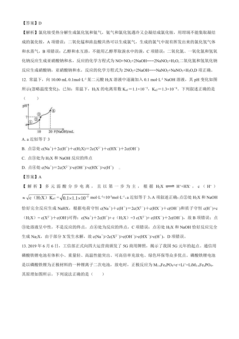 10.西南四省名校高三年级化学学科高考模拟试卷.doc_第3页