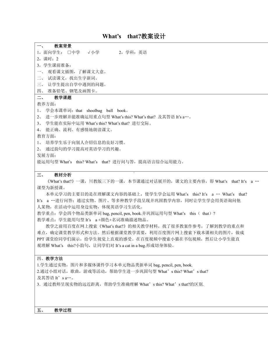 川教版三年级下册Lesson F What’s That -教案、教学设计--(配套课件编号：b00ae).doc_第1页