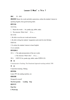 川教版三年级下册Lesson E What’s This -教案、教学设计--(配套课件编号：d1b9a).docx