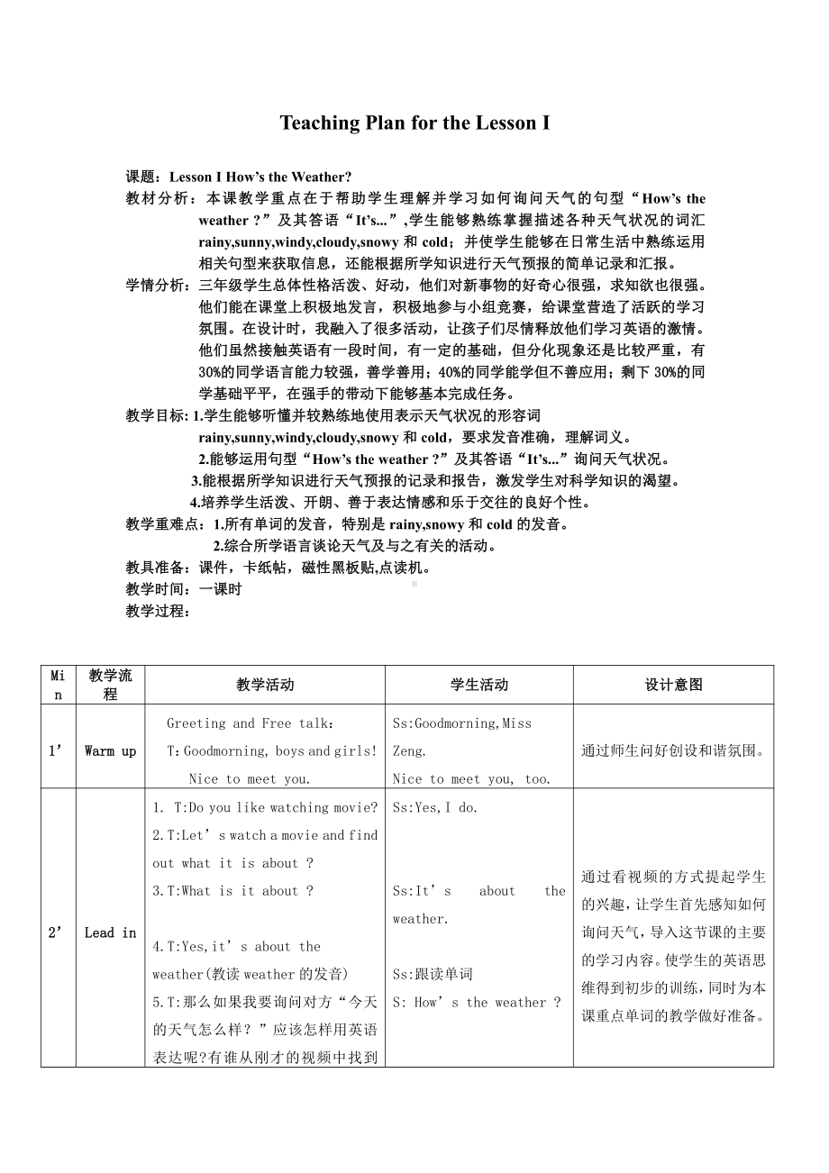 川教版三年级下册Lesson I How's the Weather -教案、教学设计--(配套课件编号：a1650).doc_第1页