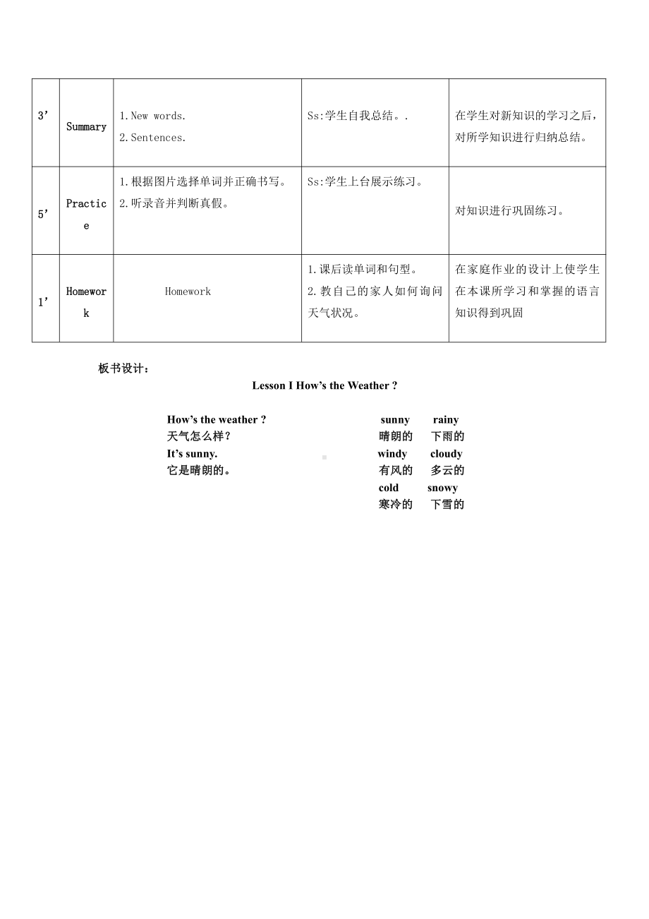 川教版三年级下册Lesson I How's the Weather -教案、教学设计--(配套课件编号：a1650).doc_第3页