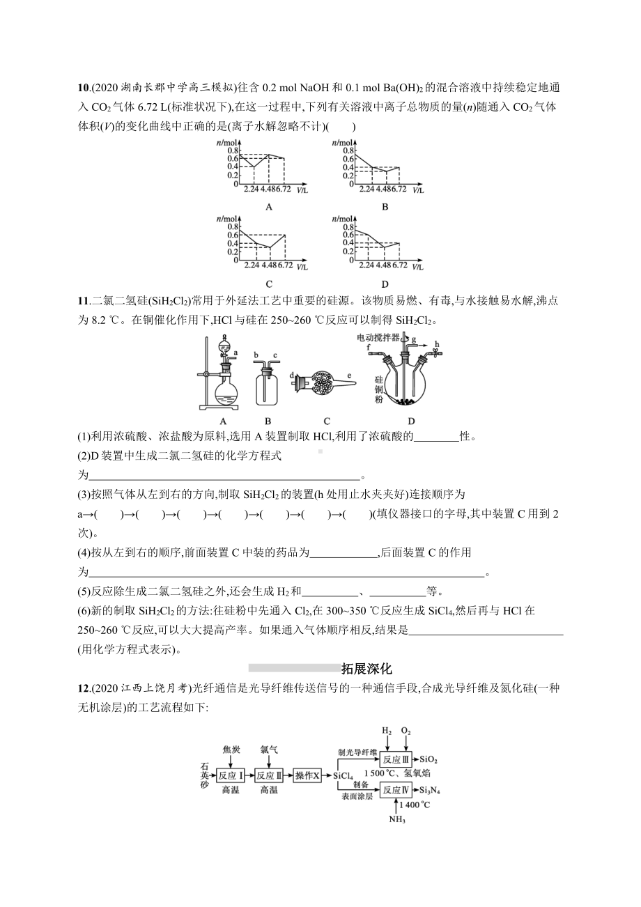 课时规范练13　硅　无机非金属材料.docx_第3页