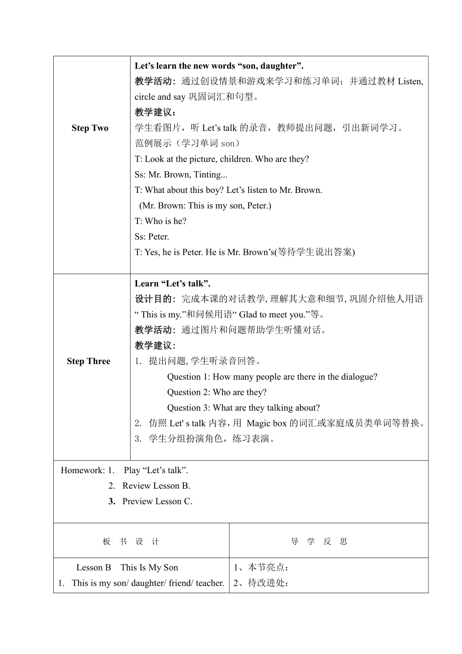 川教版三年级下册Me-教案、教学设计--(配套课件编号：d1911).doc_第2页