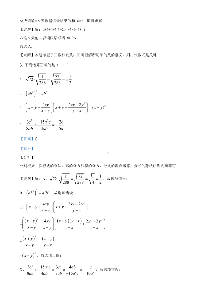 内蒙古呼和浩特市2020年中考数学试题（教师版）.doc_第2页