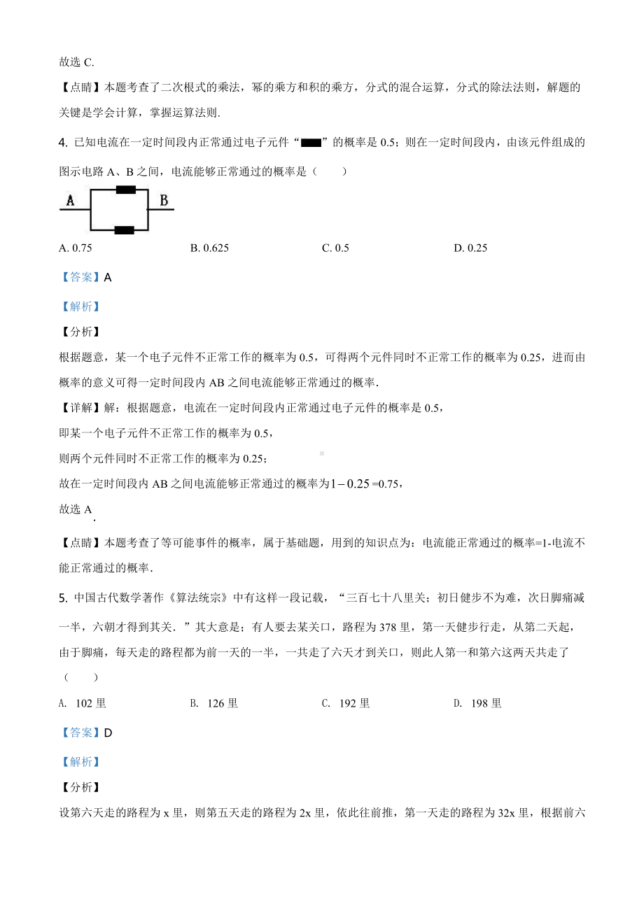 内蒙古呼和浩特市2020年中考数学试题（教师版）.doc_第3页