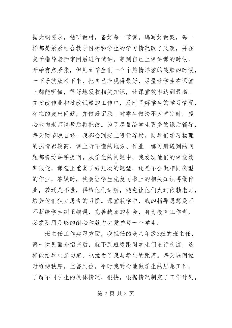 实习教师个人总结2篇.docx_第2页