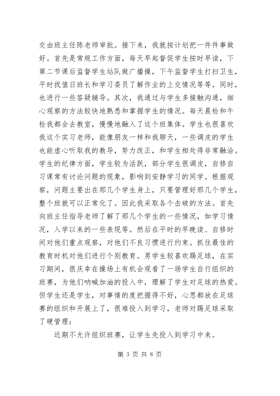 实习教师个人总结2篇.docx_第3页