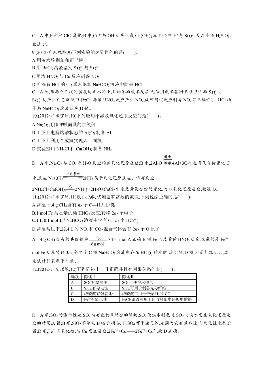 2012年普通高等学校招生全国统一考试理综(广东卷).docx_第3页