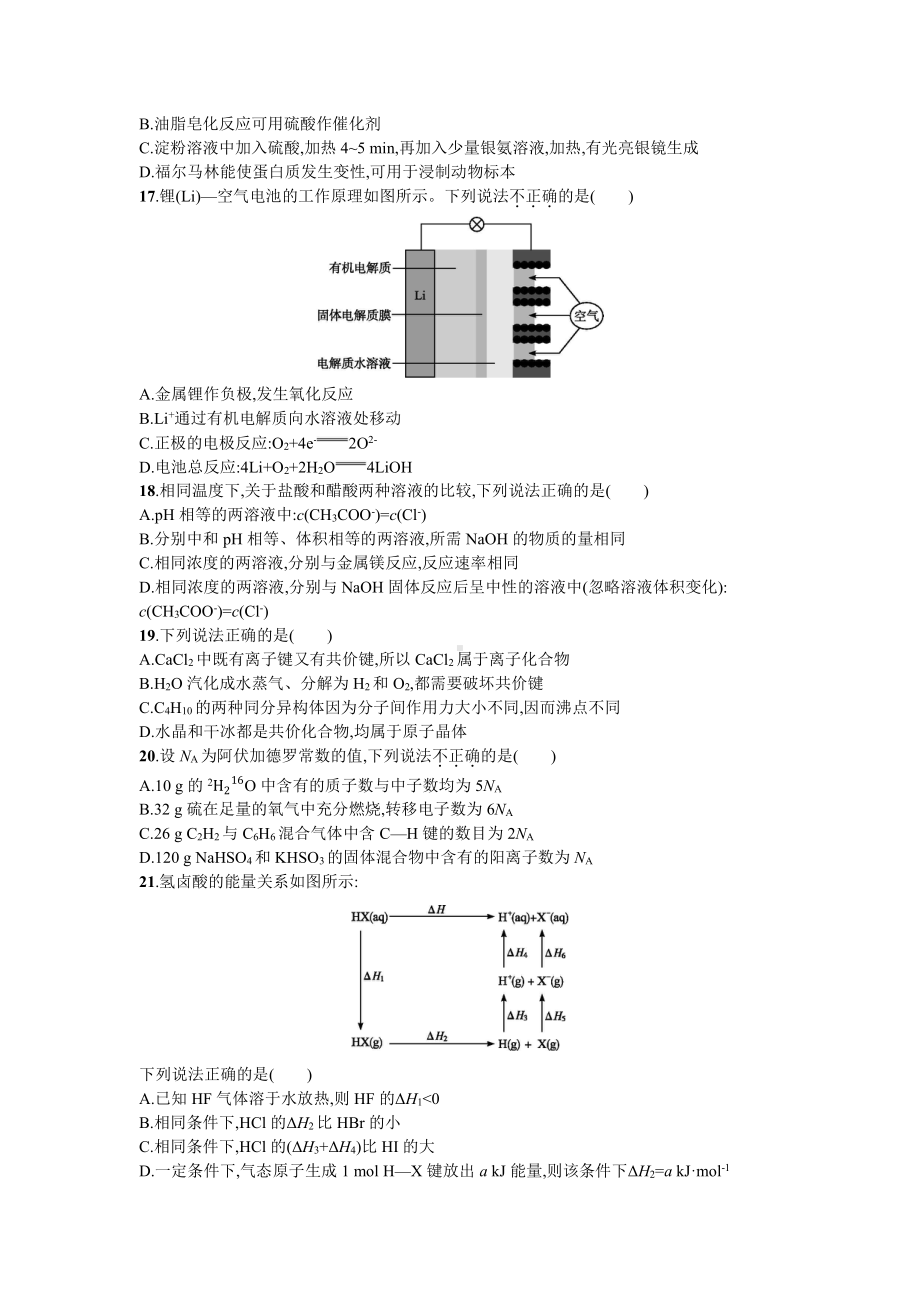 2018年普通高等学校招生全国统一考试化学(浙江卷).docx_第3页