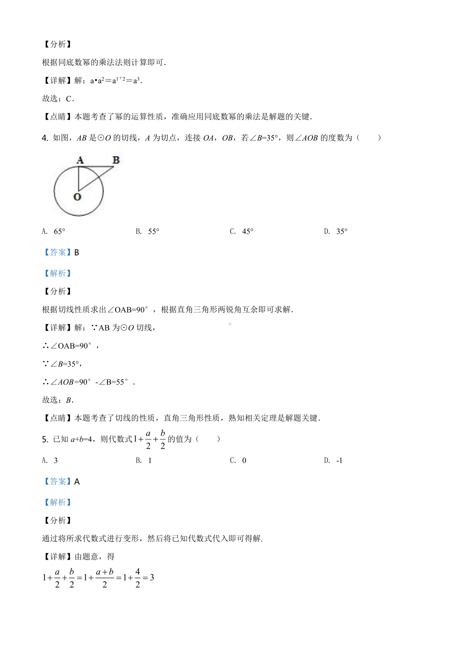 重庆市2020年中考数学试题（B卷）（教师版）.doc_第2页