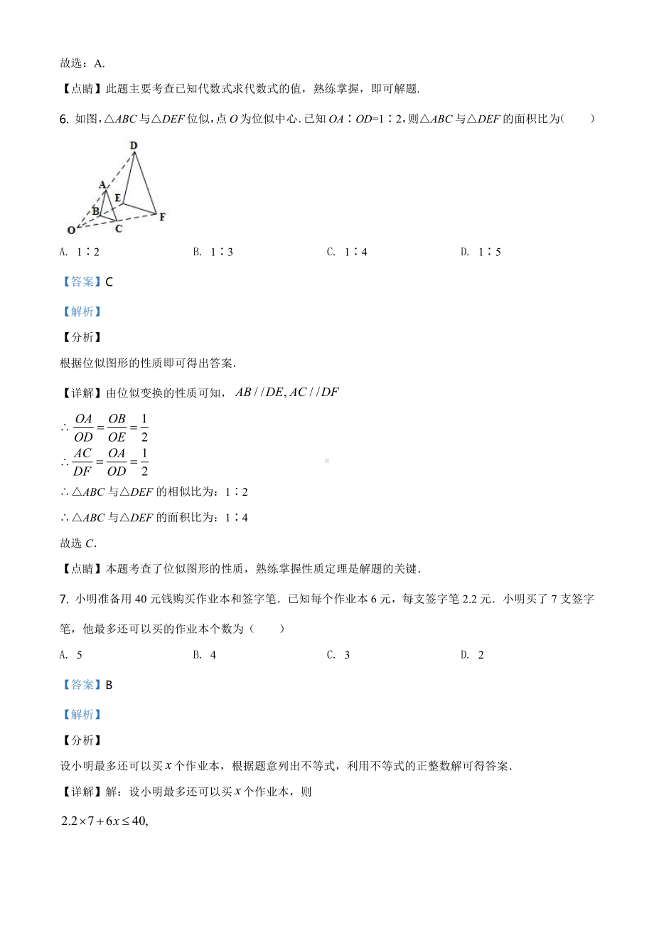 重庆市2020年中考数学试题（B卷）（教师版）.doc_第3页