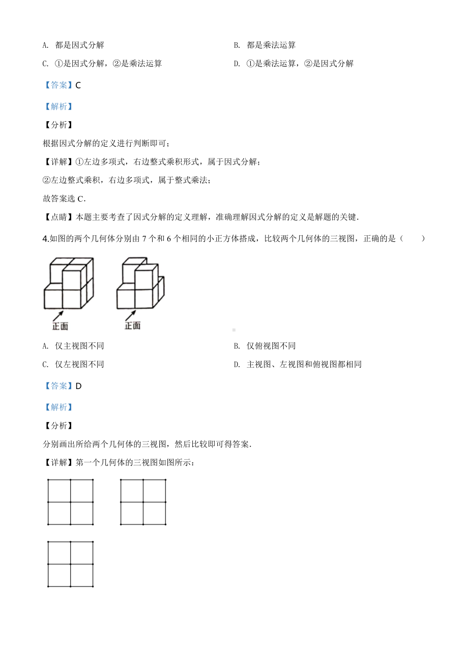 河北省2020年中考数学试题（教师版）.doc_第2页