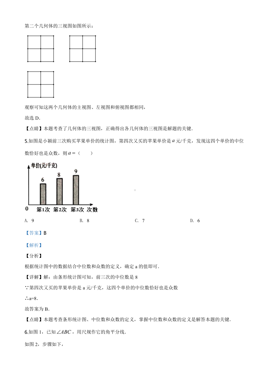 河北省2020年中考数学试题（教师版）.doc_第3页