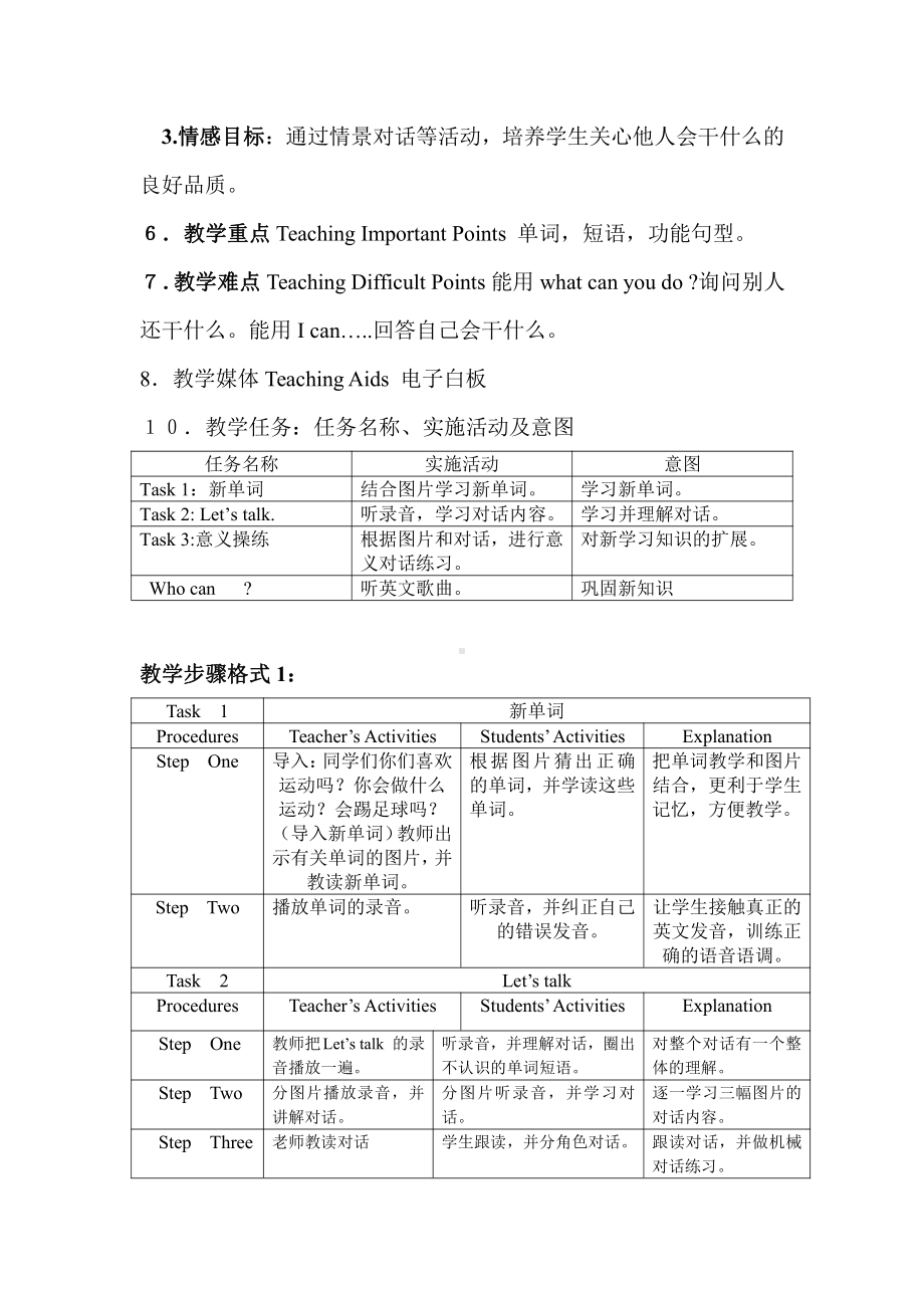 川教版三年级下册Lesson P What Can You Do -教案、教学设计--(配套课件编号：205f7).doc_第2页