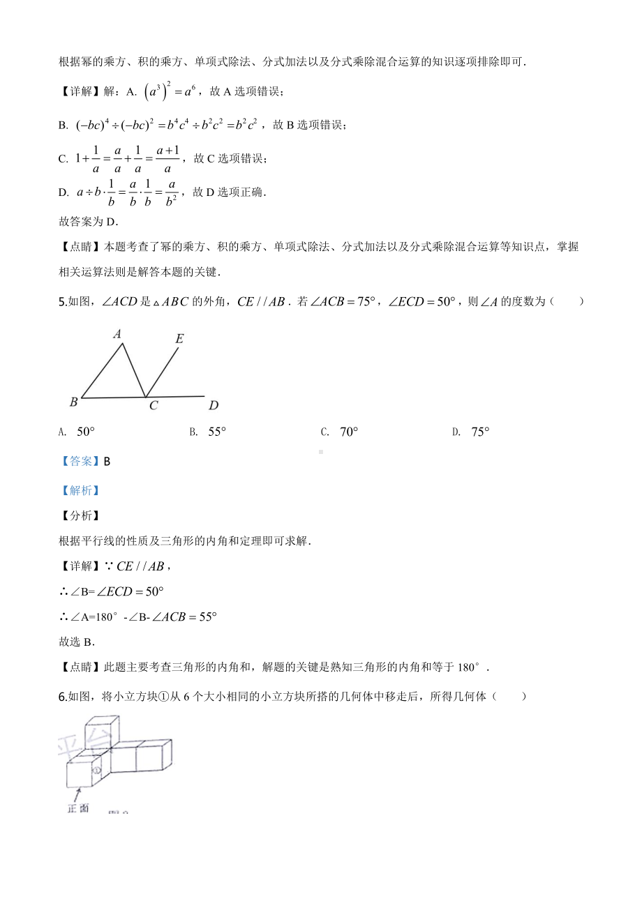 内蒙古包头市2020年中考数学试题（教师版）.doc_第3页