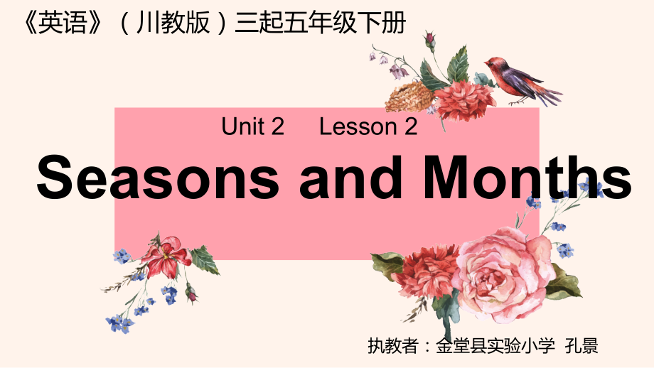 川教版五年级下册Unit 2 Four Seasons-Lesson 2 Seasons and Months-ppt课件-(含教案+素材)-公开课-(编号：a1e37).zip