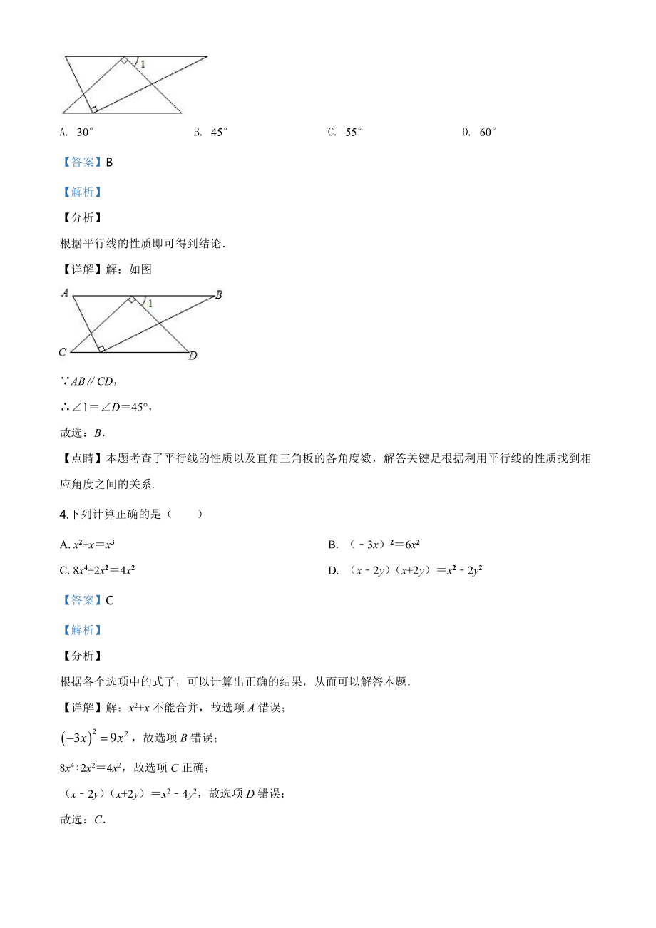 贵州省遵义市2020年初中毕业生学业升学统一考试数学试题（教师版）.doc_第2页