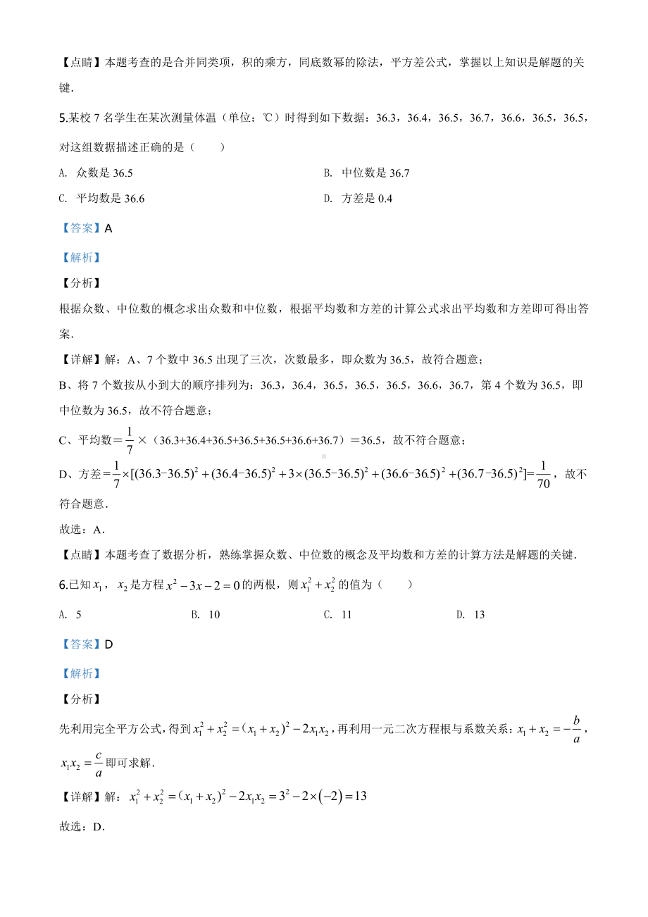 贵州省遵义市2020年初中毕业生学业升学统一考试数学试题（教师版）.doc_第3页