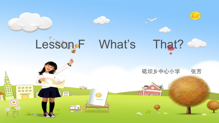 川教版三年级下册Lesson F What’s That -ppt课件-(含教案)--(编号：0033c).zip