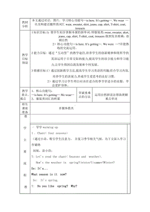 川教版五年级下册Unit 2 Four Seasons-Lesson 1 Seasons and Clothes-教案、教学设计-公开课-(配套课件编号：20e46).doc