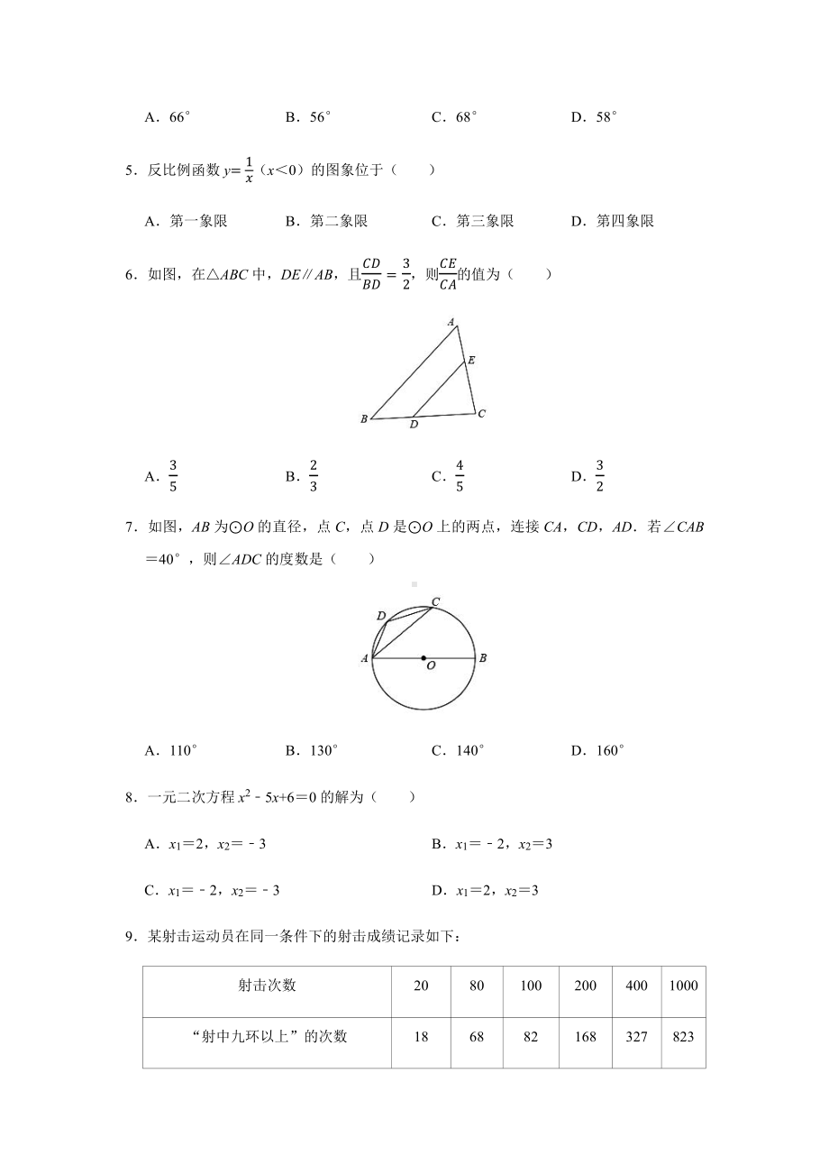 2020年辽宁省营口市中考数学真题试卷及解析.docx_第2页