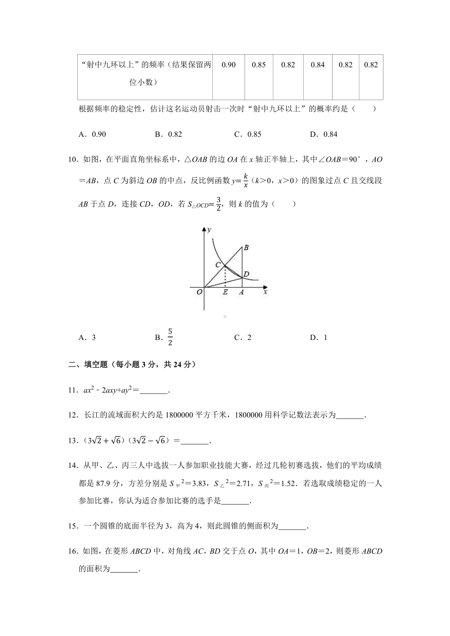 2020年辽宁省营口市中考数学真题试卷及解析.docx_第3页