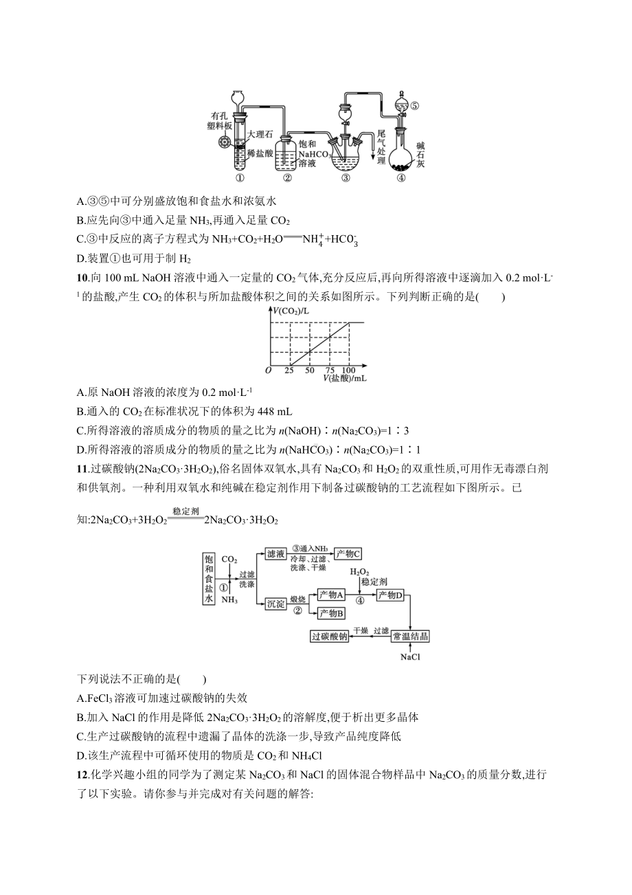 课时规范练1　钠及其重要化合物.docx_第3页