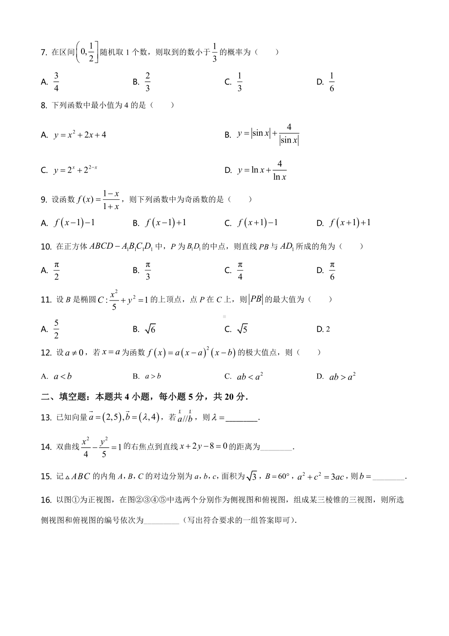 2021年内蒙古文科数学高考真题word档（原卷）+（答案解析）.docx_第2页