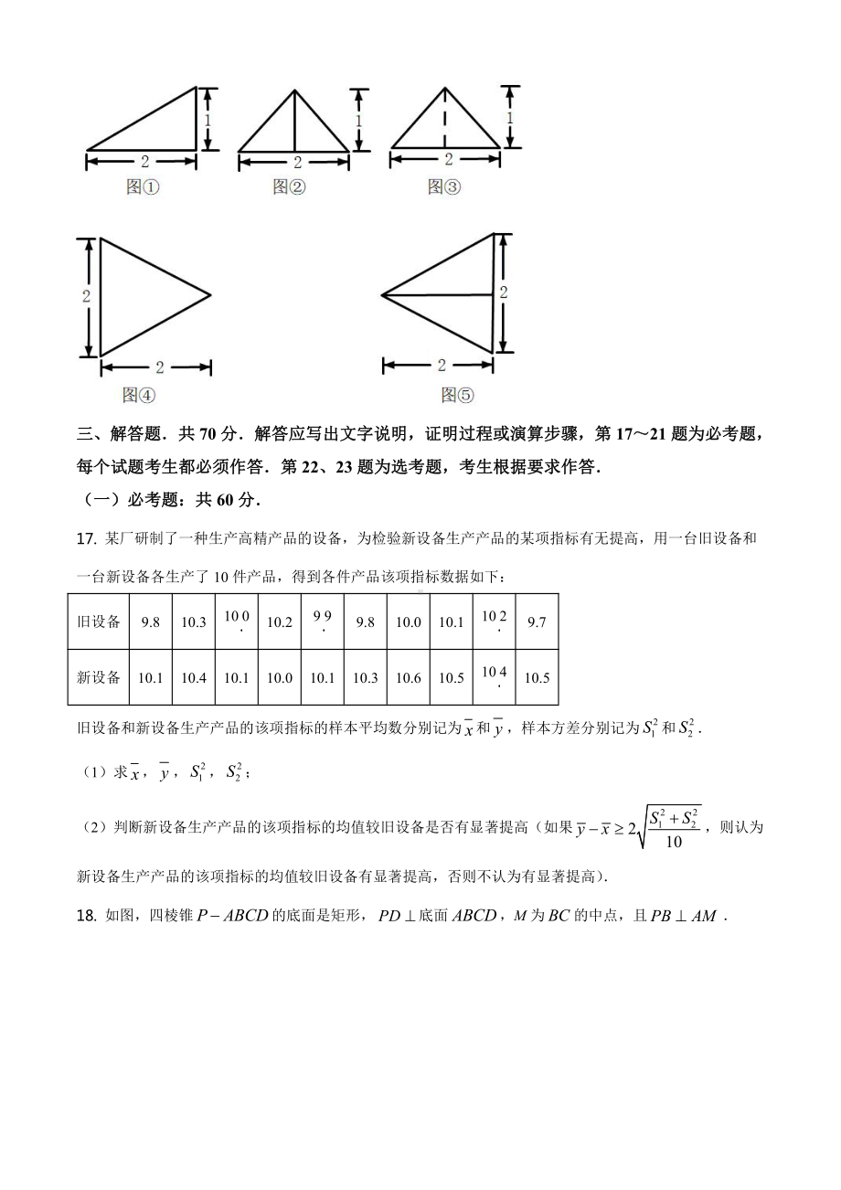 2021年内蒙古文科数学高考真题word档（原卷）+（答案解析）.docx_第3页