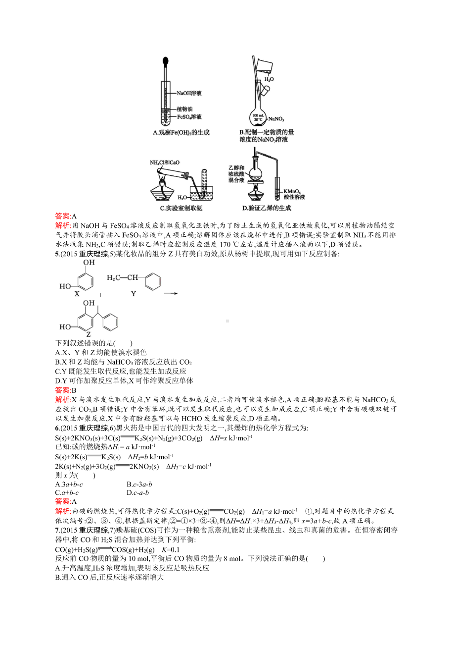 2015年普通高等学校招生全国统一考试化学(重庆卷).docx_第2页