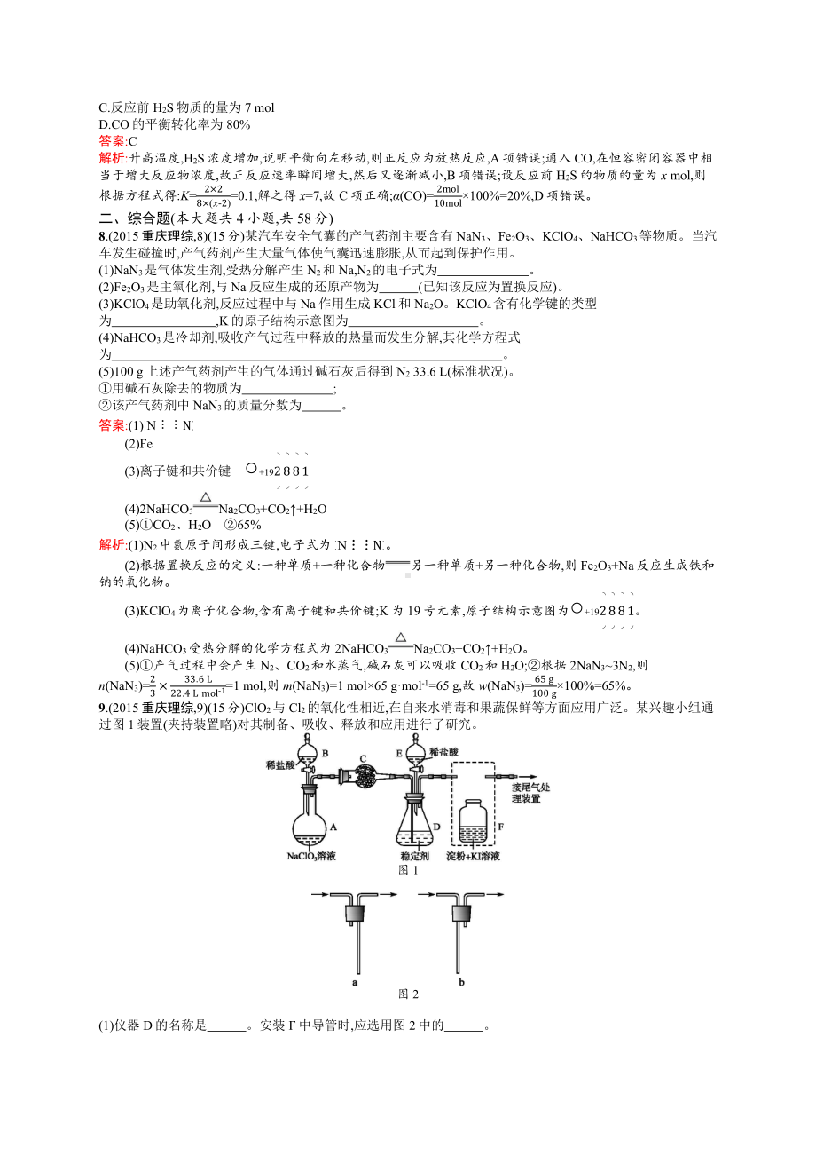 2015年普通高等学校招生全国统一考试化学(重庆卷).docx_第3页