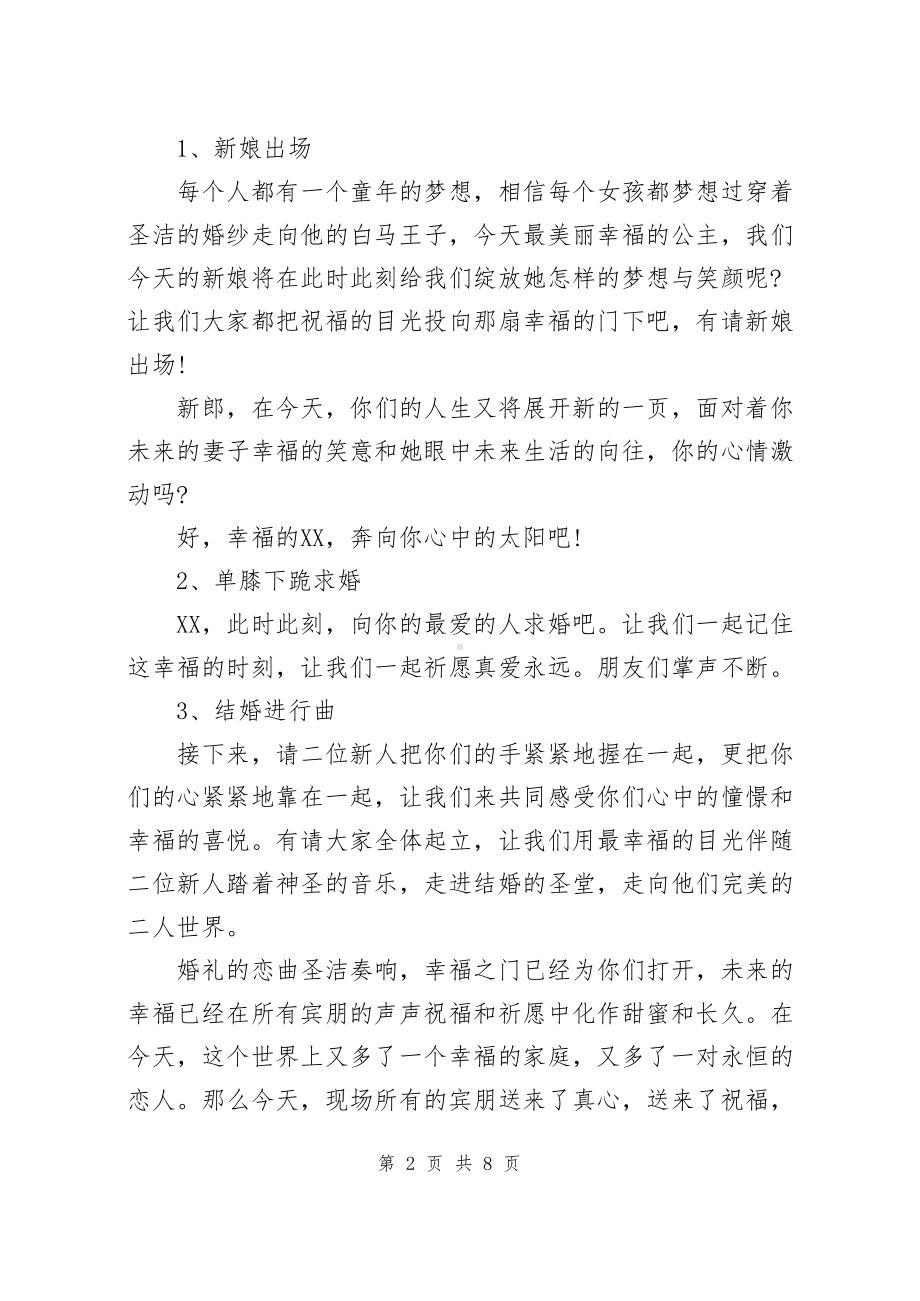 浪漫婚礼主持一条龙台词稿.docx_第2页