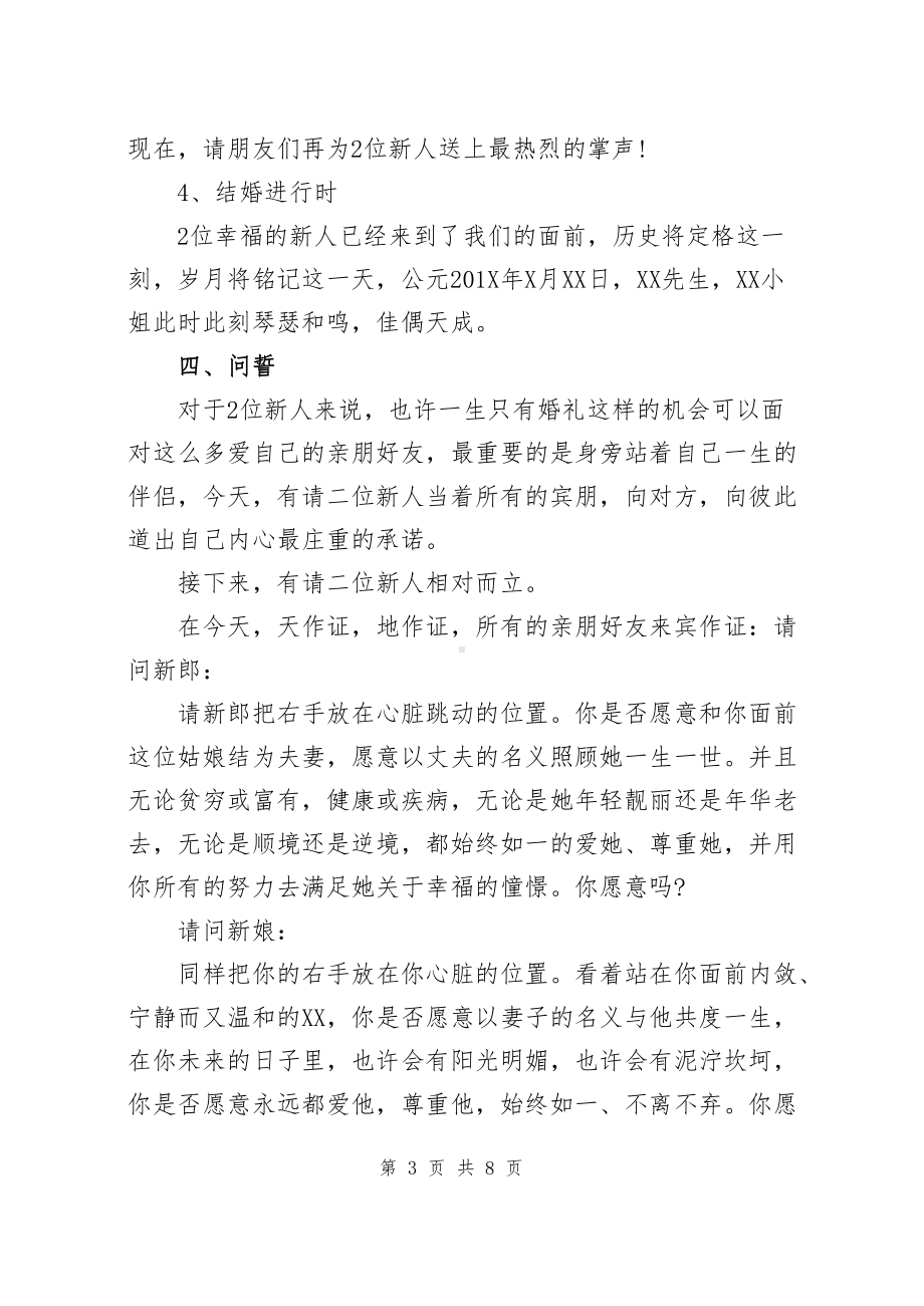 浪漫婚礼主持一条龙台词稿.docx_第3页