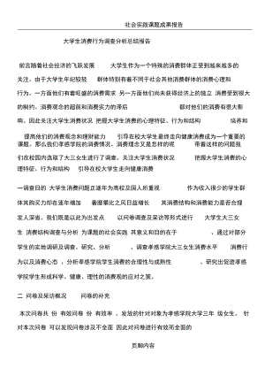 大学生消费行为调查分析总结报告.doc