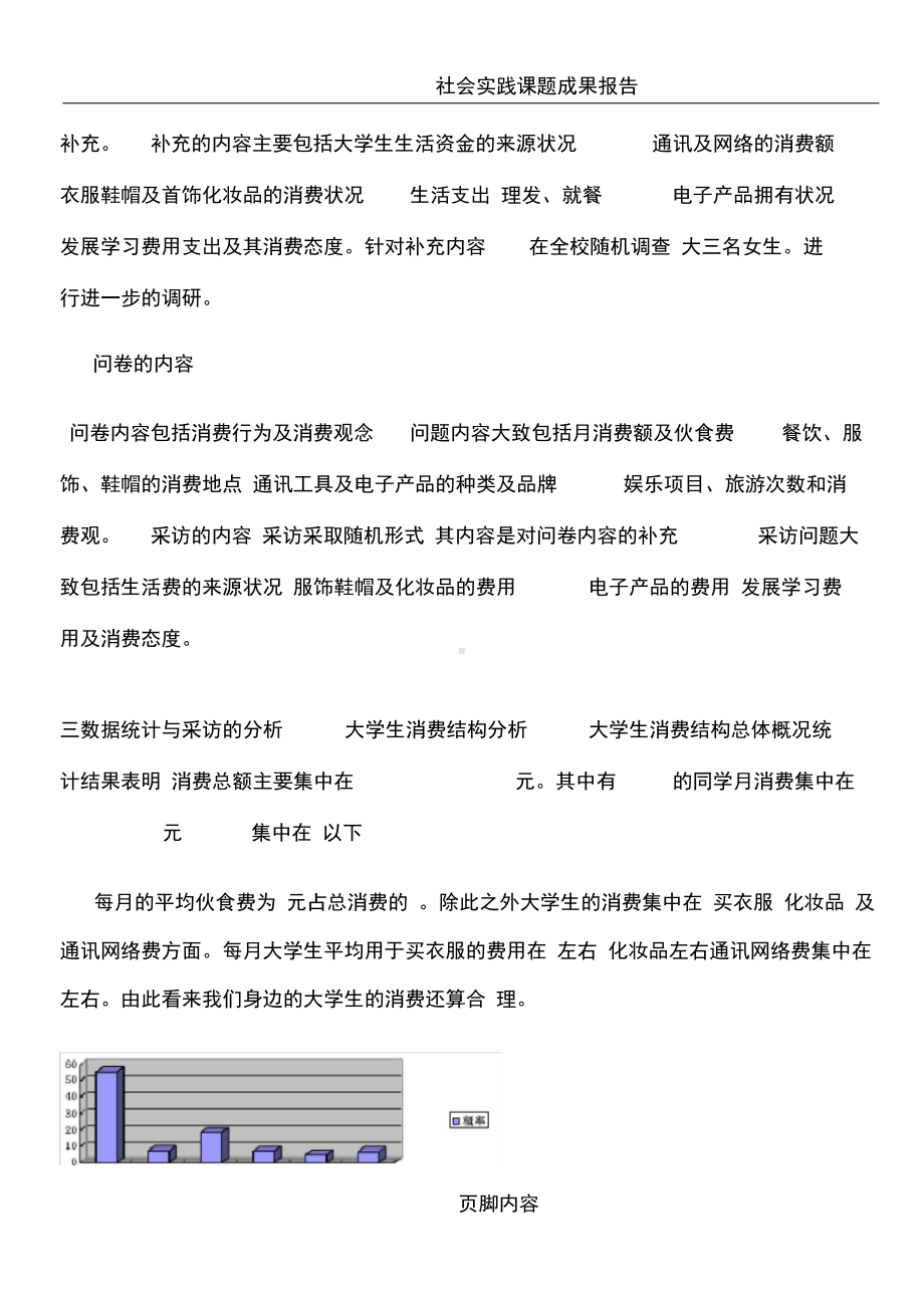 大学生消费行为调查分析总结报告.doc_第2页