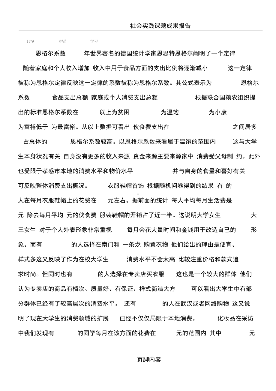 大学生消费行为调查分析总结报告.doc_第3页